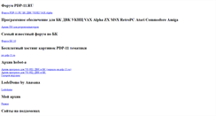 Desktop Screenshot of pdp-11.ru